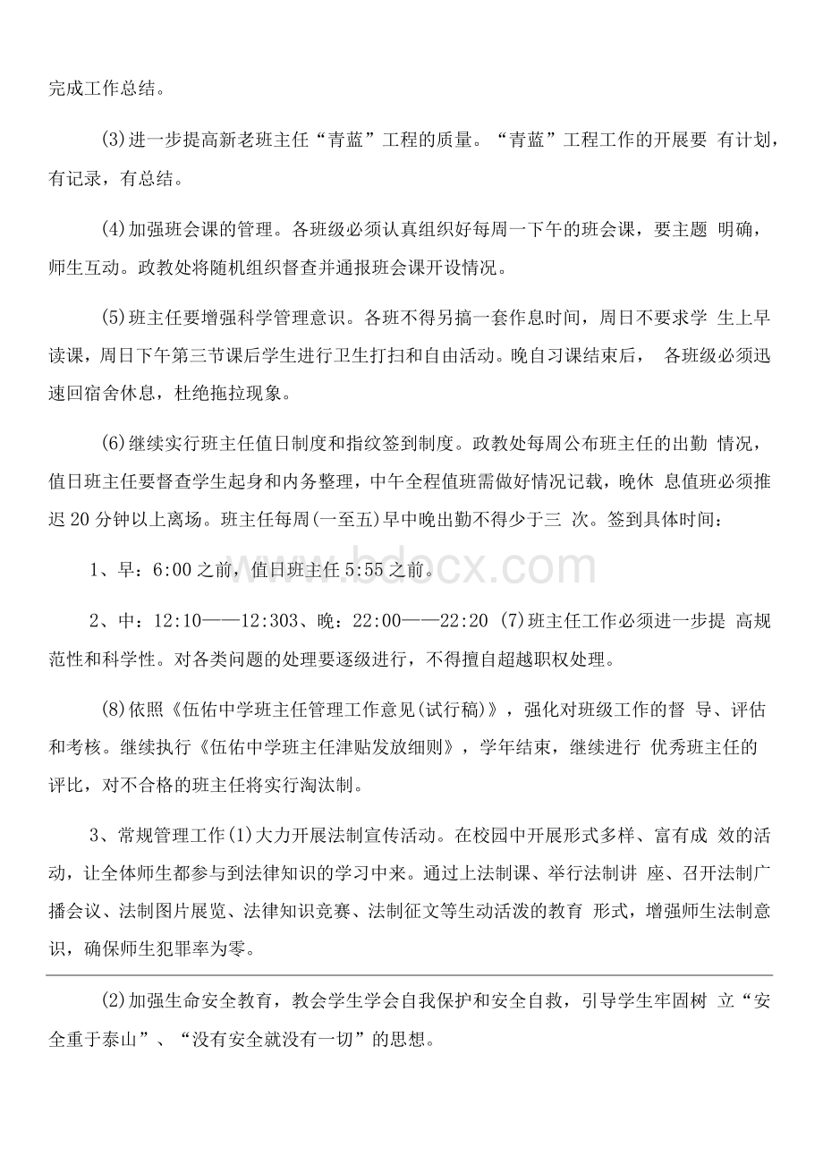 中学下学期政教处工作计划与中学中长期学校发展规划汇编.docx_第3页