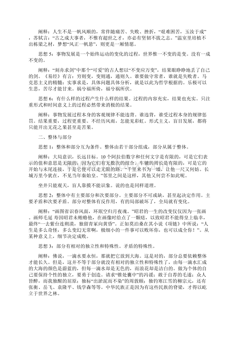 作文中的哲学思维与思考.docx_第2页