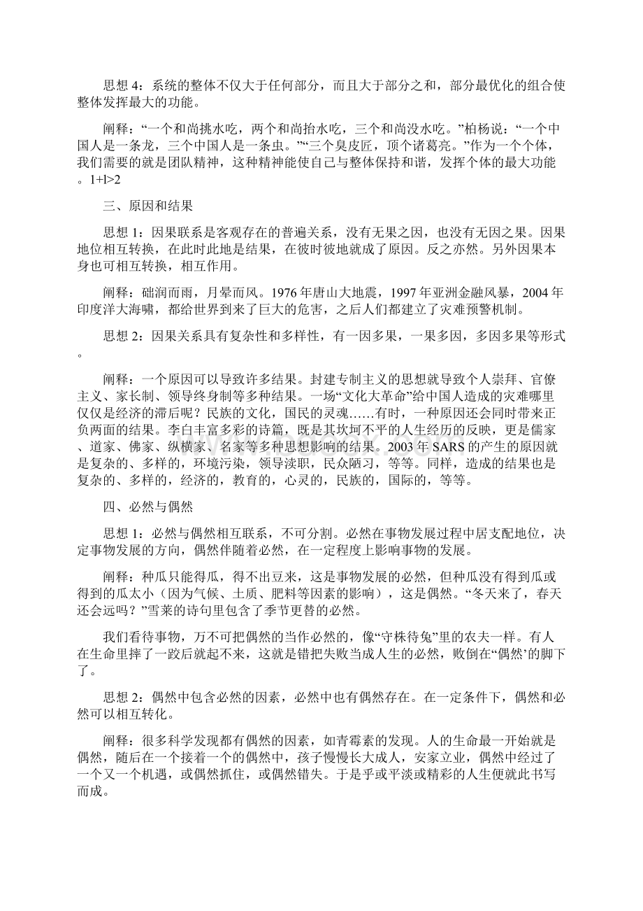 作文中的哲学思维与思考.docx_第3页