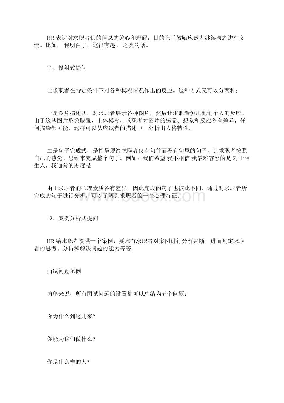 HR提问技巧及面试问题Word格式.docx_第3页