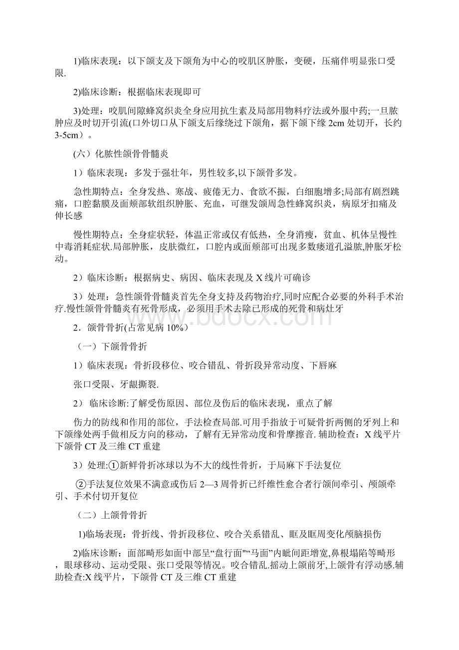 口腔科常见病诊疗规范Word格式文档下载.docx_第2页