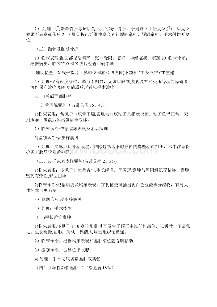 口腔科常见病诊疗规范Word格式文档下载.docx_第3页