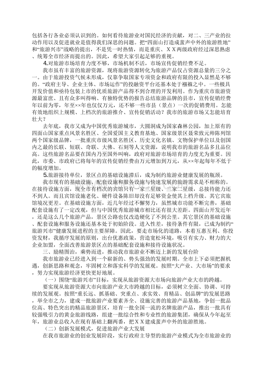 市委书记在旅游产业发展大会上的讲话.docx_第3页