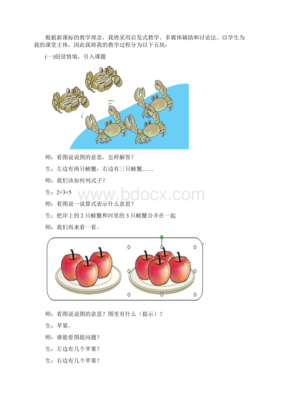 6和7解决问题教学设计.docx_第2页