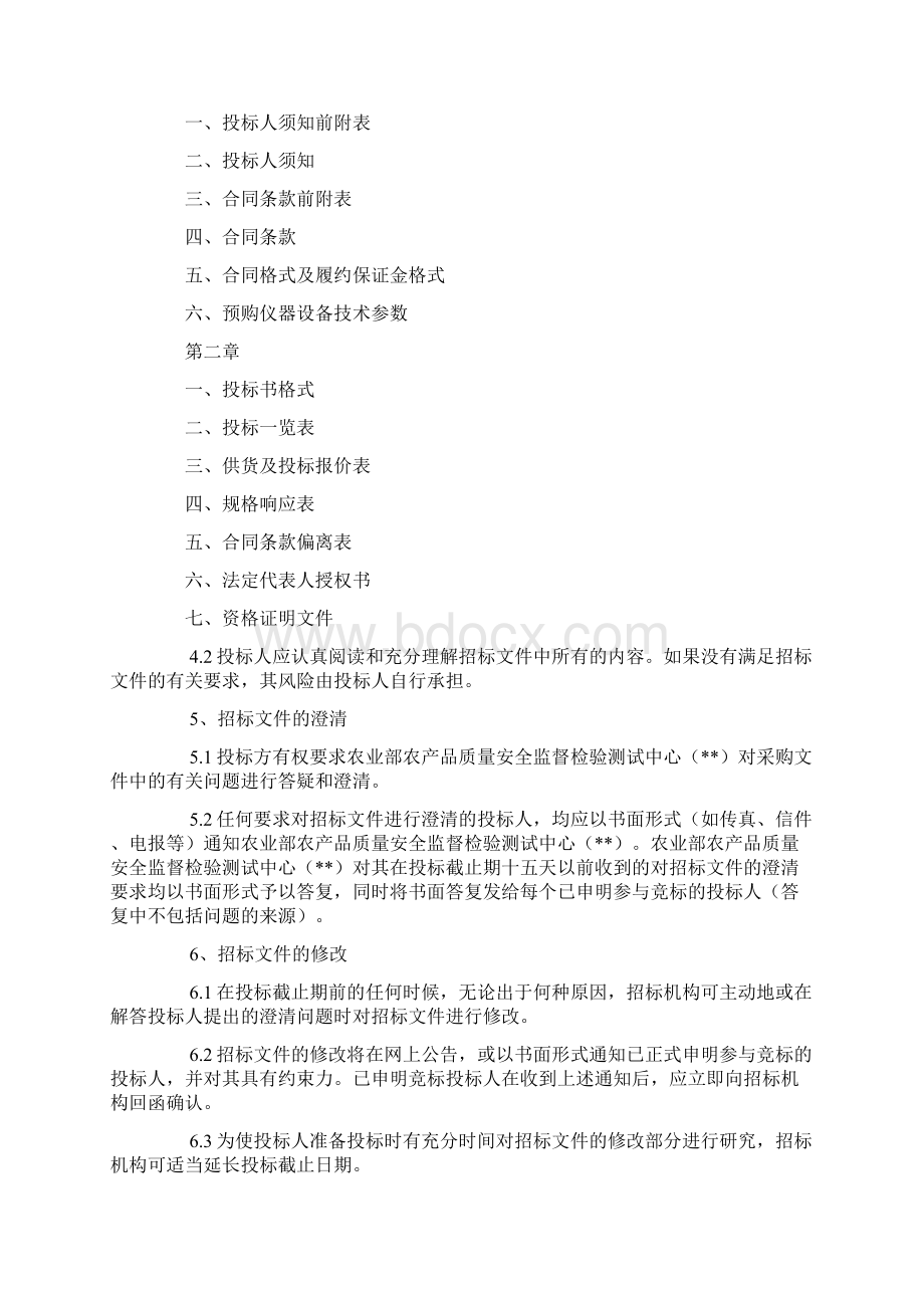 仪器设备招标文件范本.docx_第3页