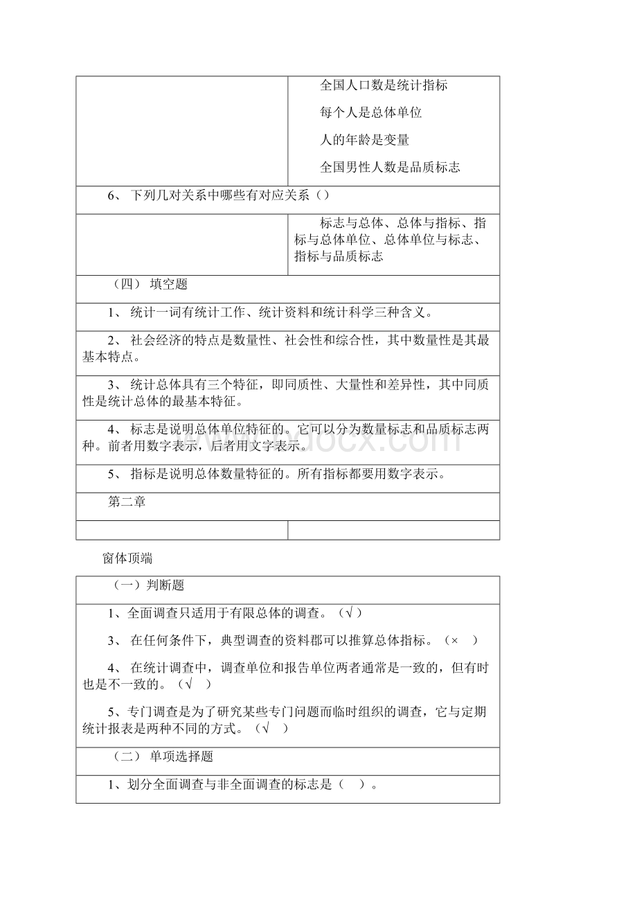 暨南大学统计学题库讲解.docx_第3页