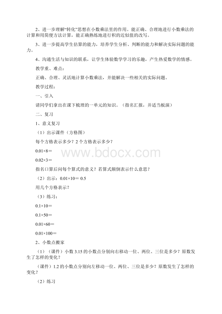 四年级数学下册总复习教案Word格式.docx_第3页