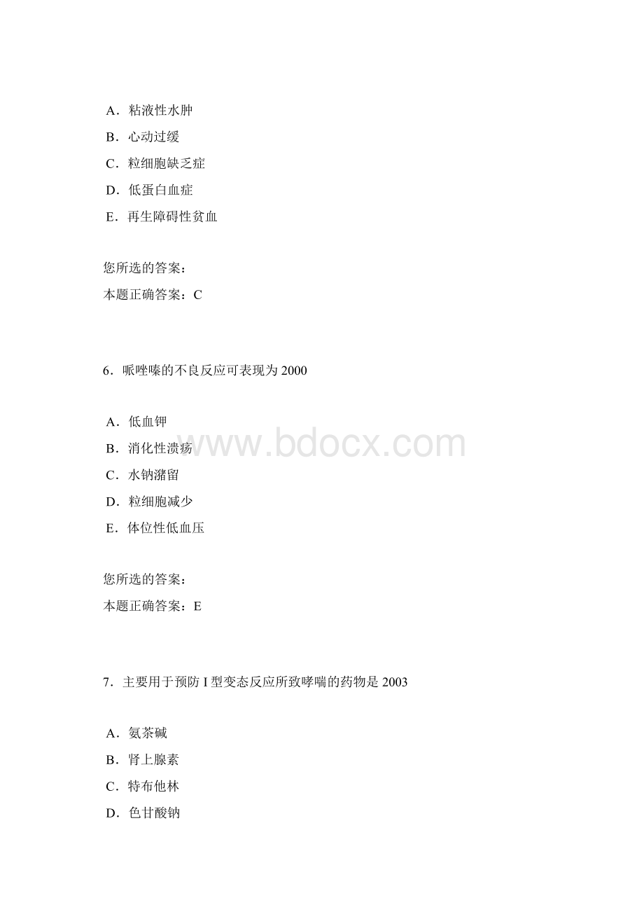 执业医师考前押题密卷医学微生物Word格式.docx_第3页