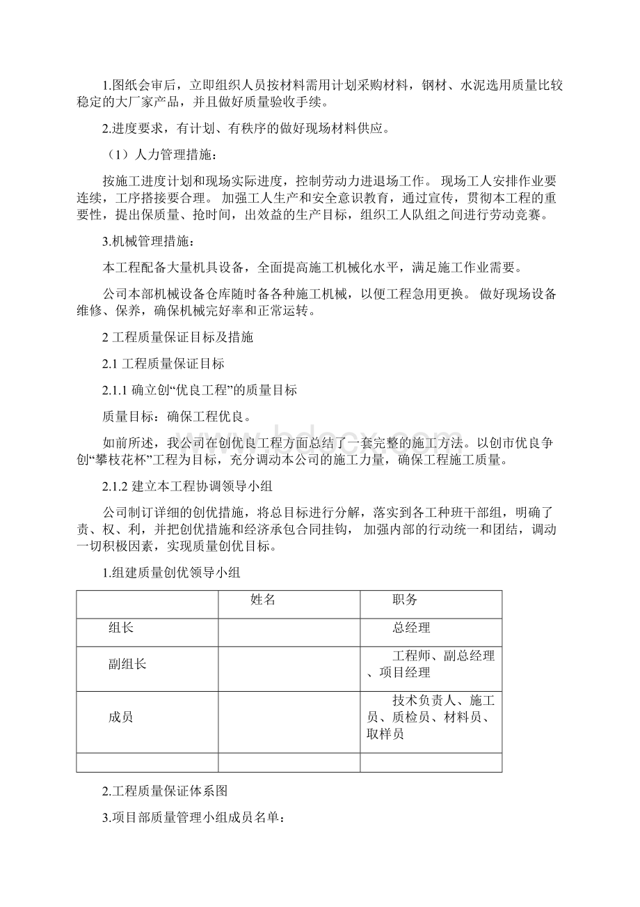 保证工期质量安全和文明施工主要措施.docx_第2页