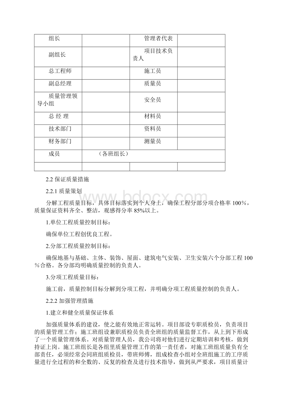 保证工期质量安全和文明施工主要措施.docx_第3页