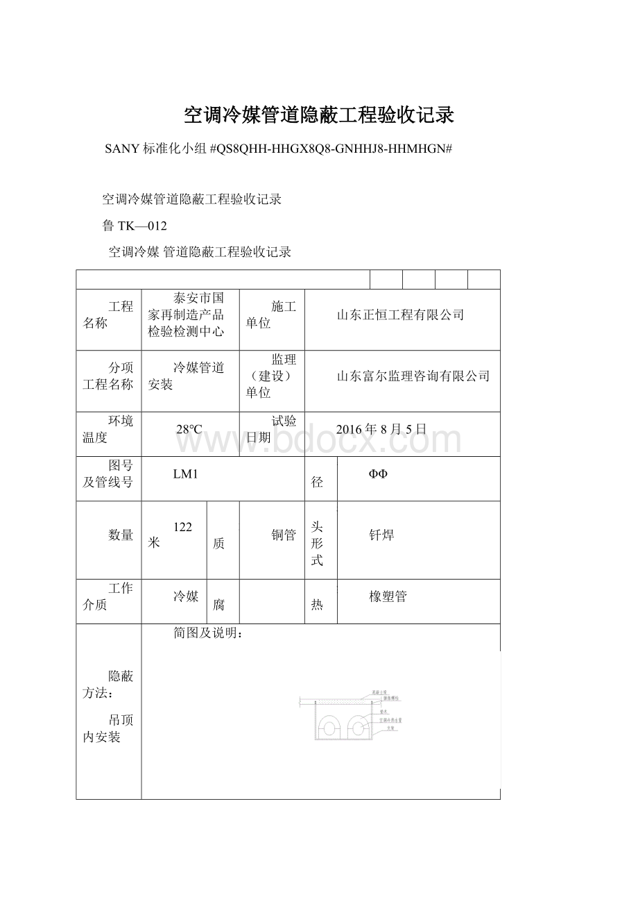 空调冷媒管道隐蔽工程验收记录.docx