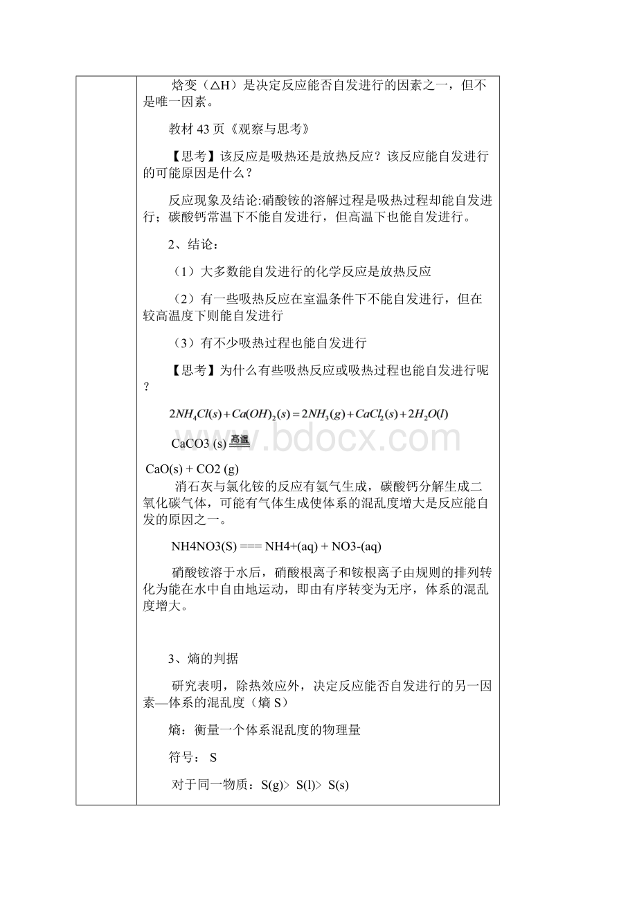 化学反应的方向和限度教案Word下载.docx_第2页