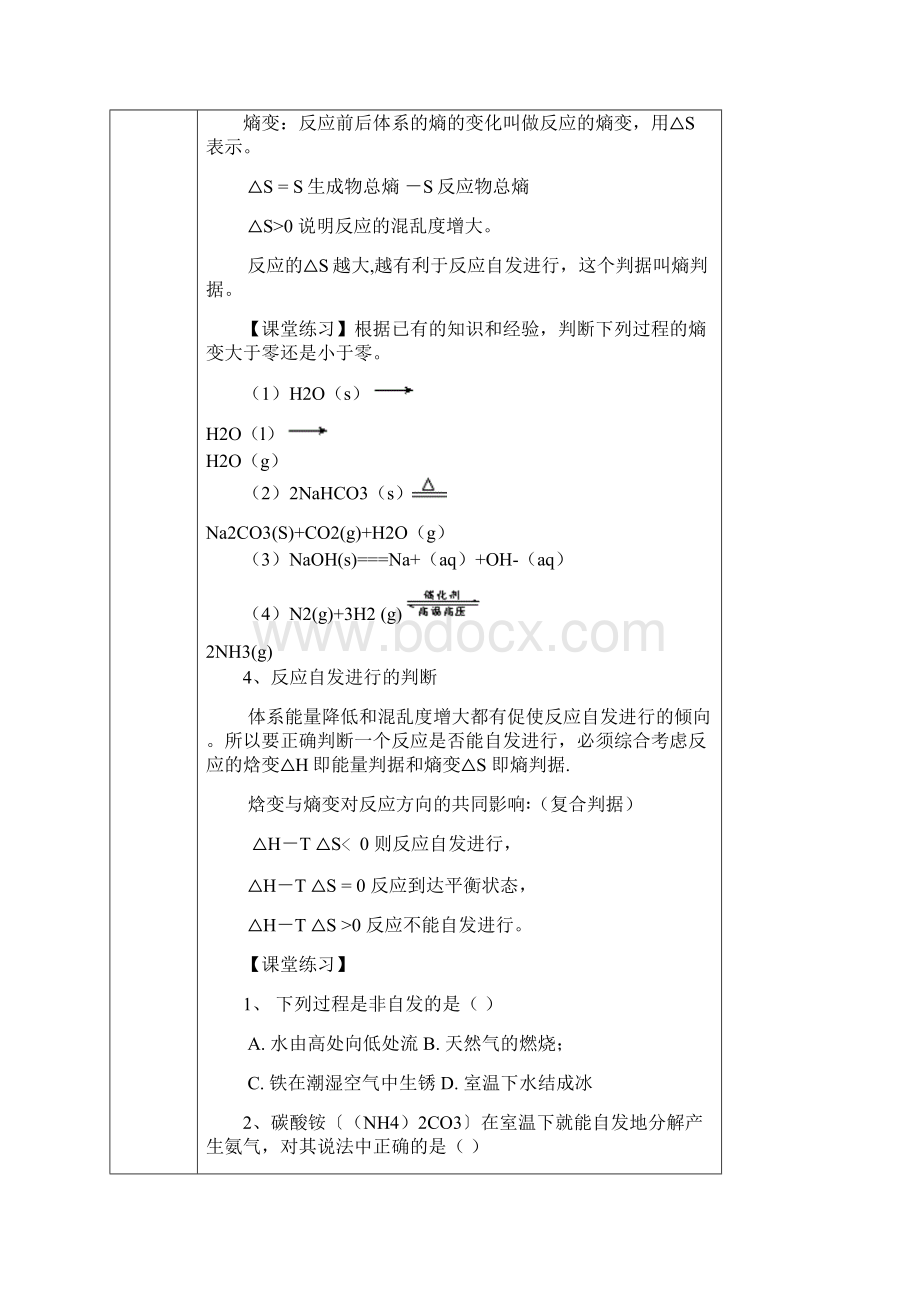 化学反应的方向和限度教案Word下载.docx_第3页