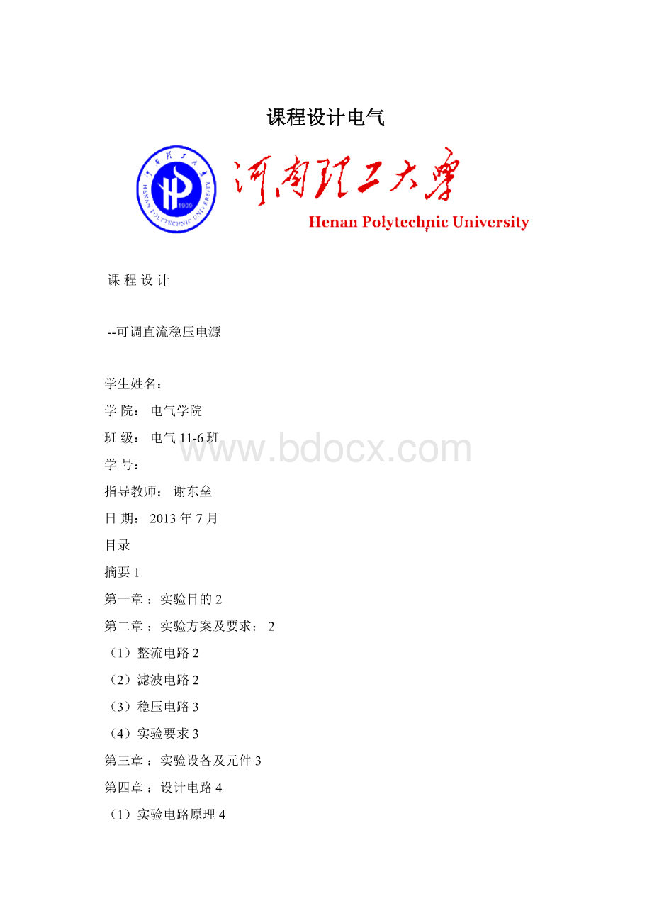 课程设计电气Word文件下载.docx_第1页