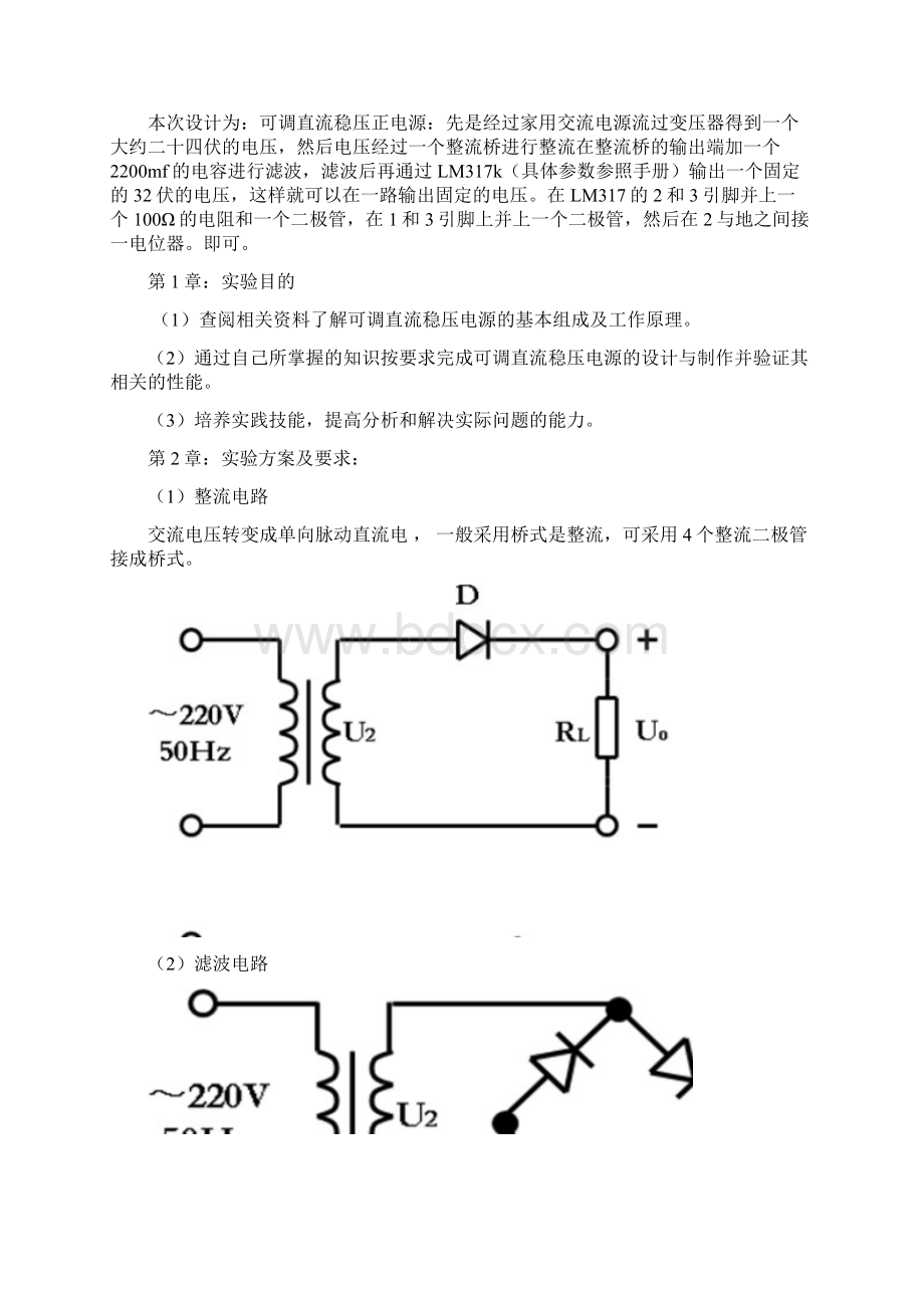 课程设计电气Word文件下载.docx_第3页