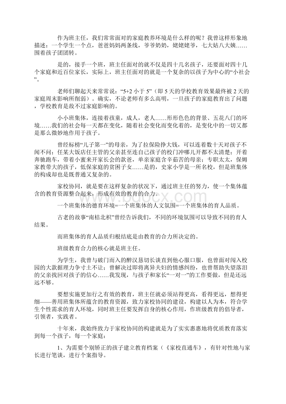 放飞梦想播种人生文档格式.docx_第2页