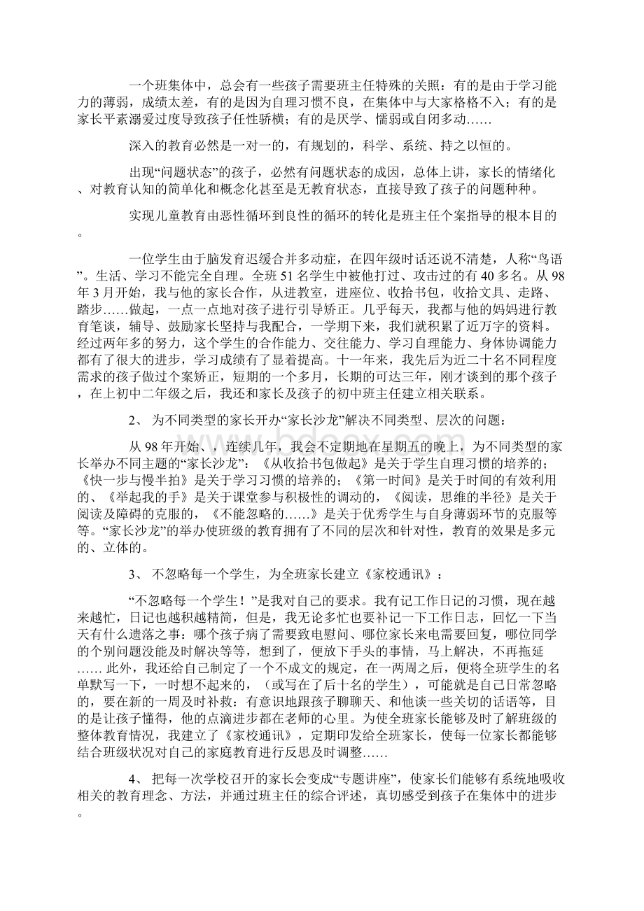 放飞梦想播种人生文档格式.docx_第3页