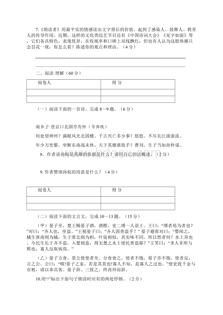 江苏省连云港市灌南县学年八年级语文上学期期中试题 苏教版Word格式.docx_第3页