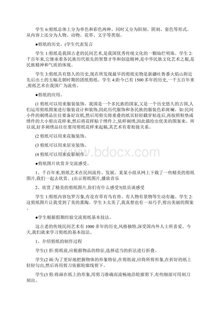 五年级三班寒假社会实践活动方案Word下载.docx_第3页