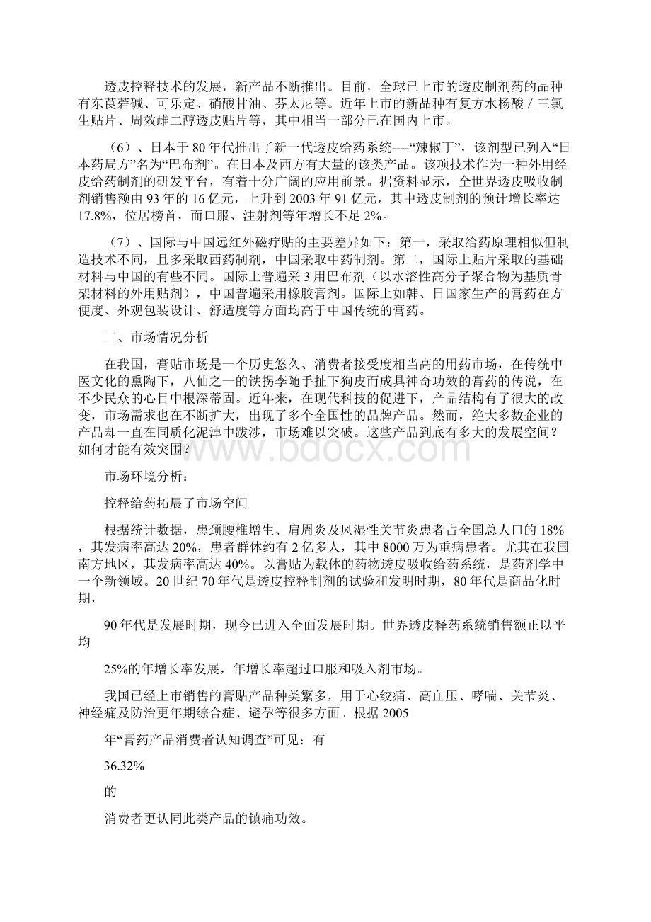 远红外磁疗贴与国内外同类产品的对比分析Word下载.docx_第2页