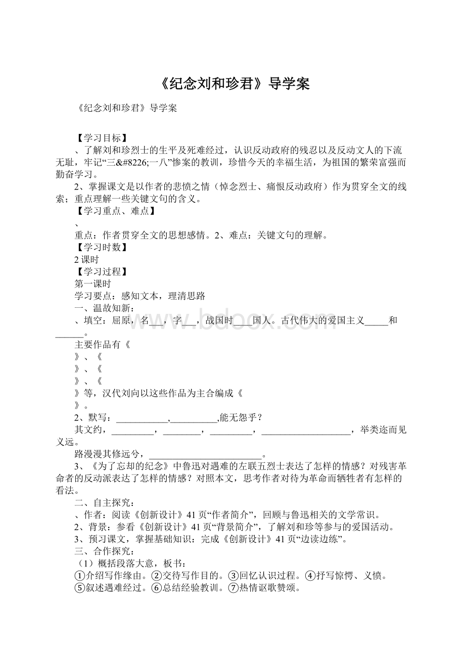 《纪念刘和珍君》导学案Word格式文档下载.docx