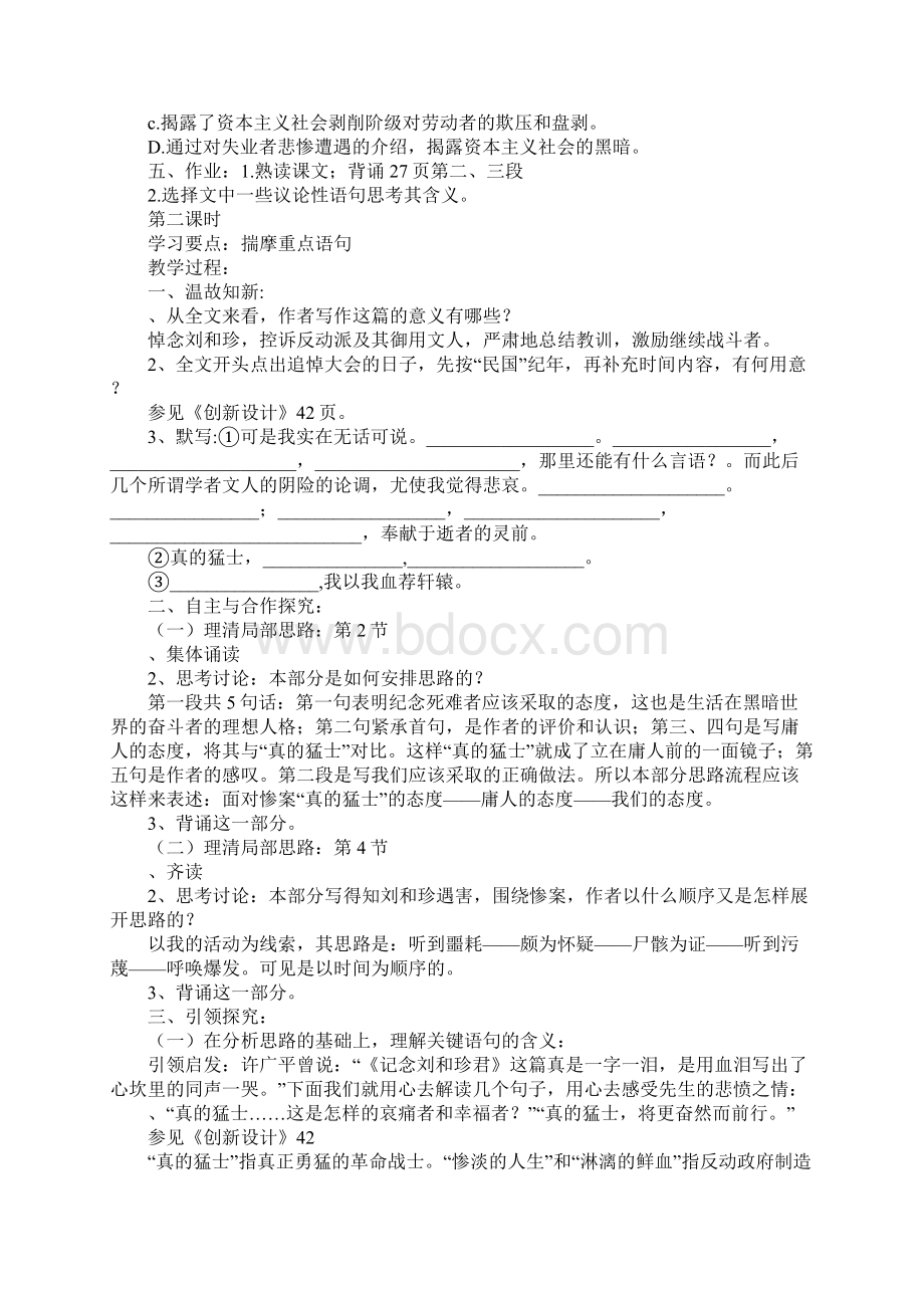 《纪念刘和珍君》导学案.docx_第3页