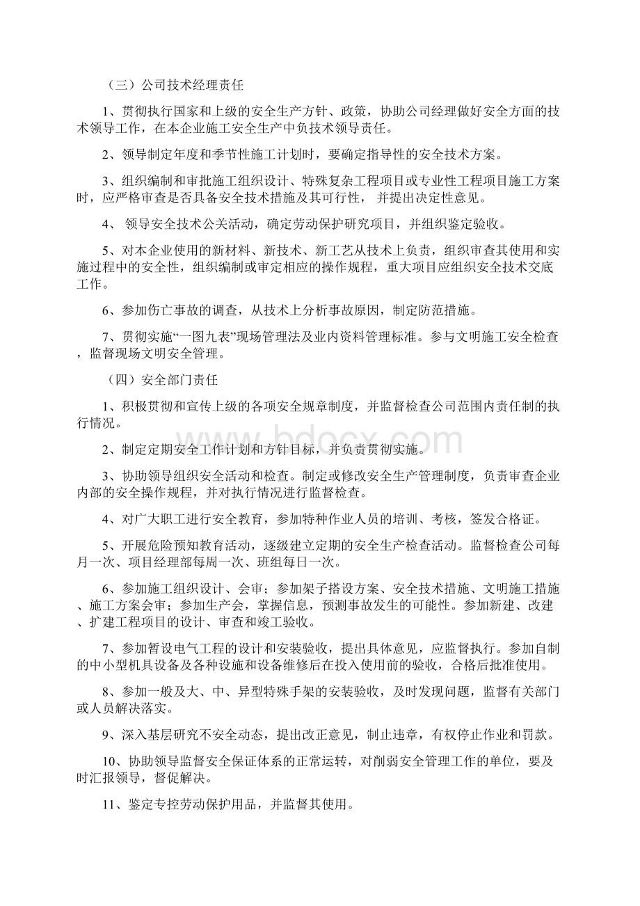 建筑装修施工安全生产责任制.docx_第2页