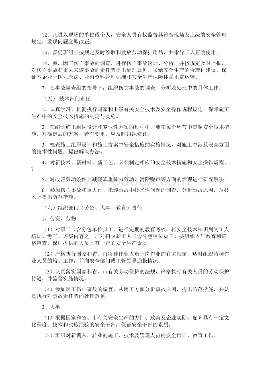 建筑装修施工安全生产责任制.docx_第3页