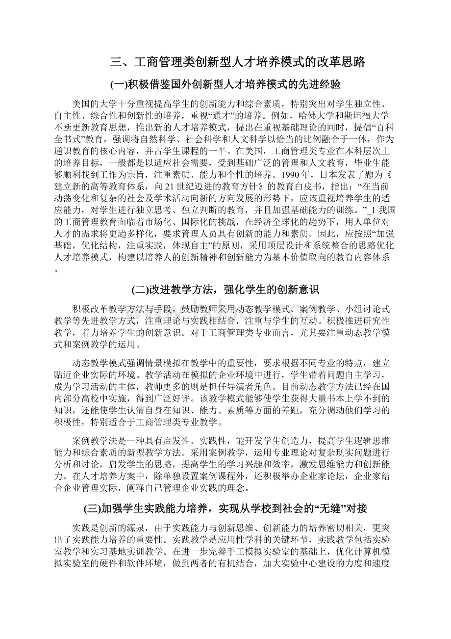 工商管理类创新型人才培养模式.docx_第3页