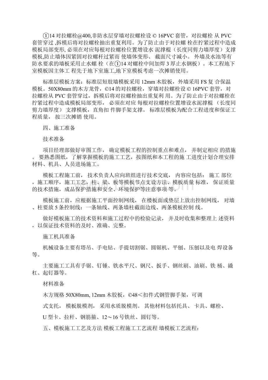 FS复合外模板施工方案.docx_第2页