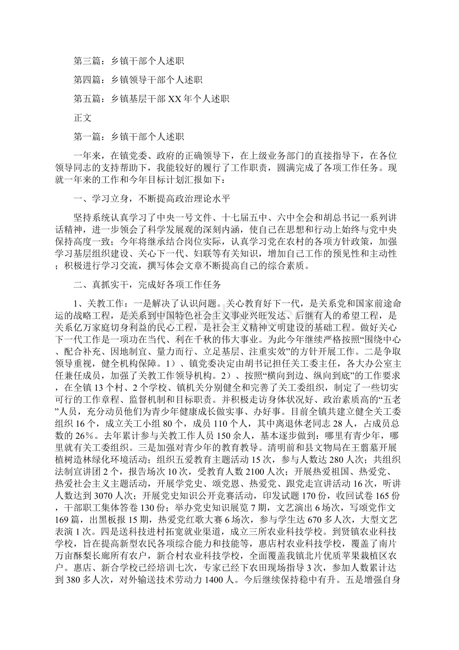 乡镇干部个人述职述廉报告多篇范文文档格式.docx_第2页