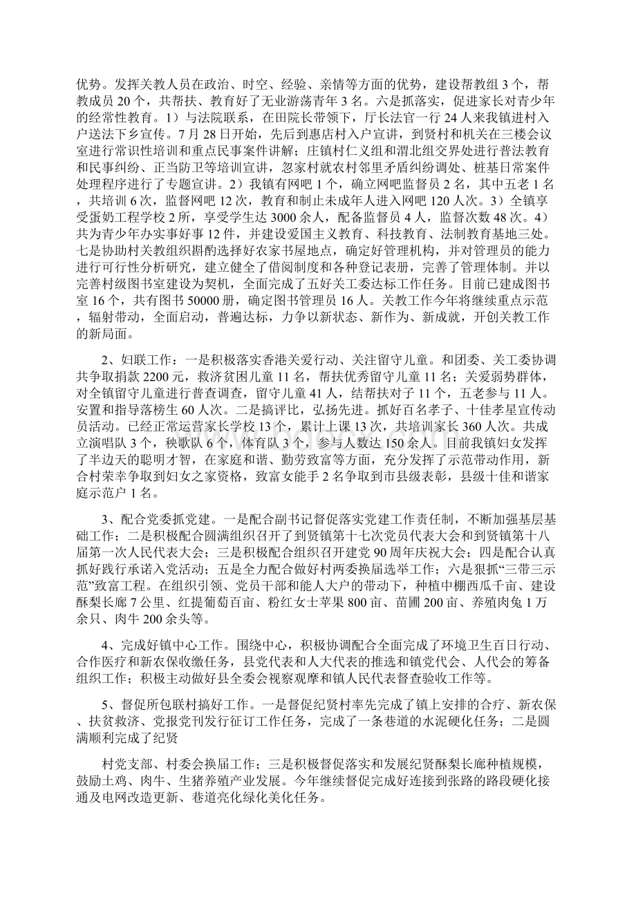 乡镇干部个人述职述廉报告多篇范文文档格式.docx_第3页