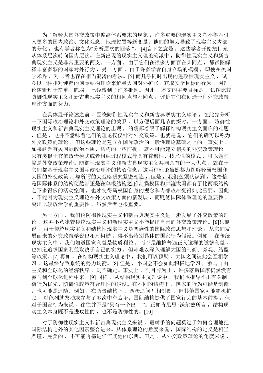 从国际政治理论到外交政策理论.docx_第2页