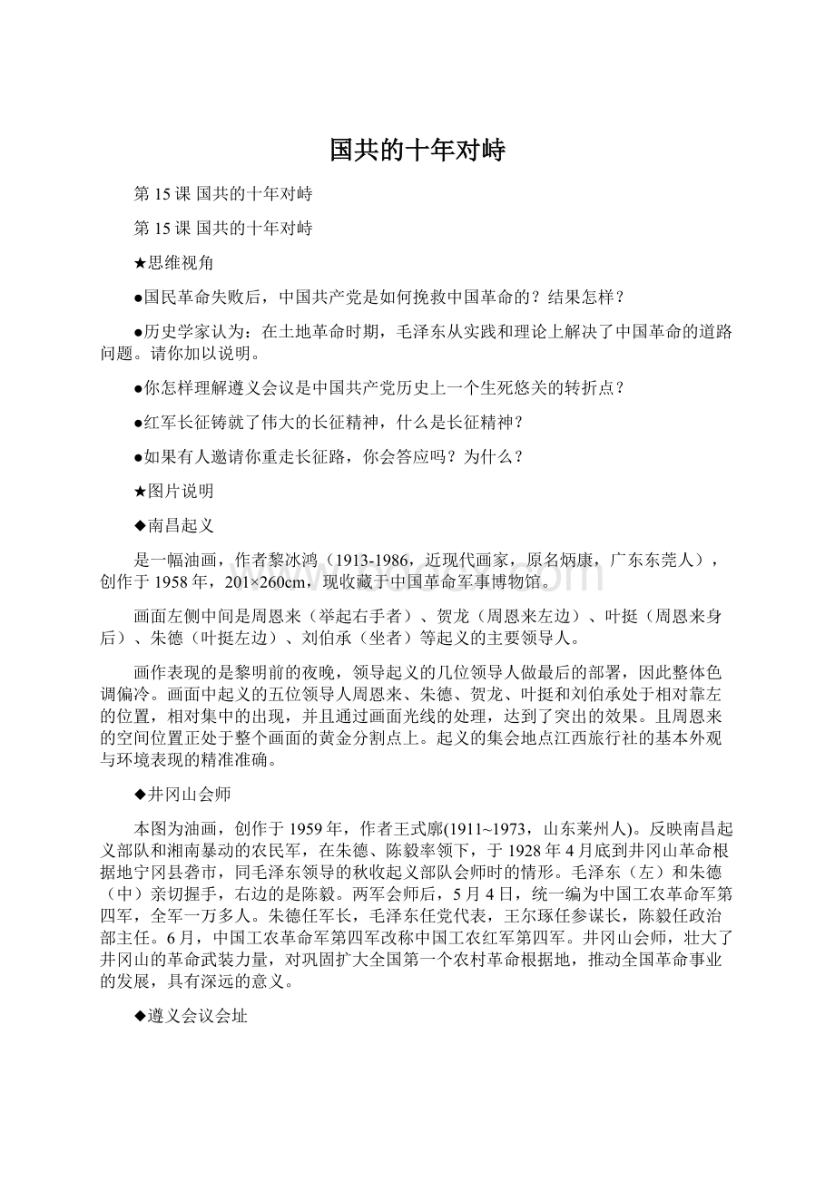 国共的十年对峙文档格式.docx_第1页