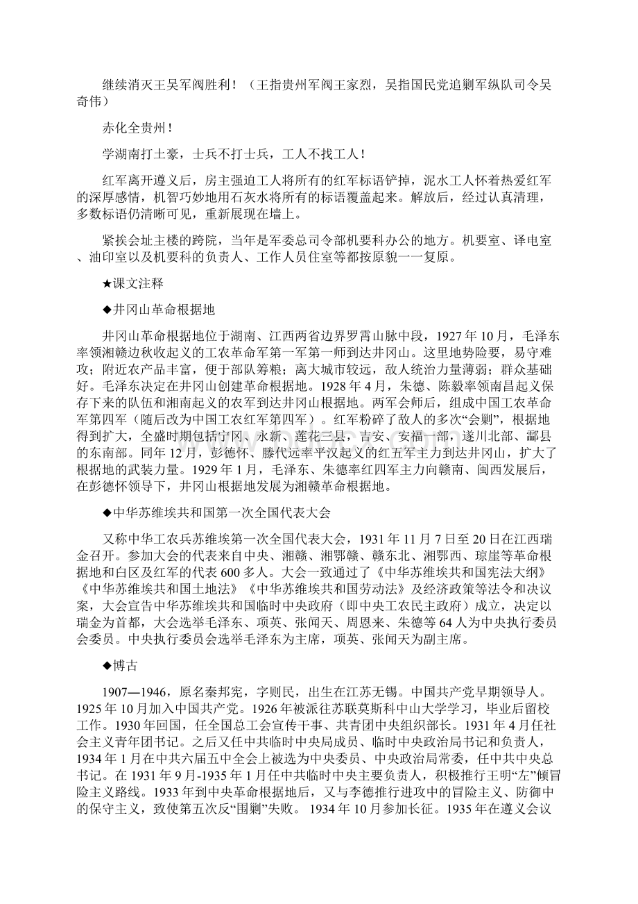 国共的十年对峙文档格式.docx_第3页