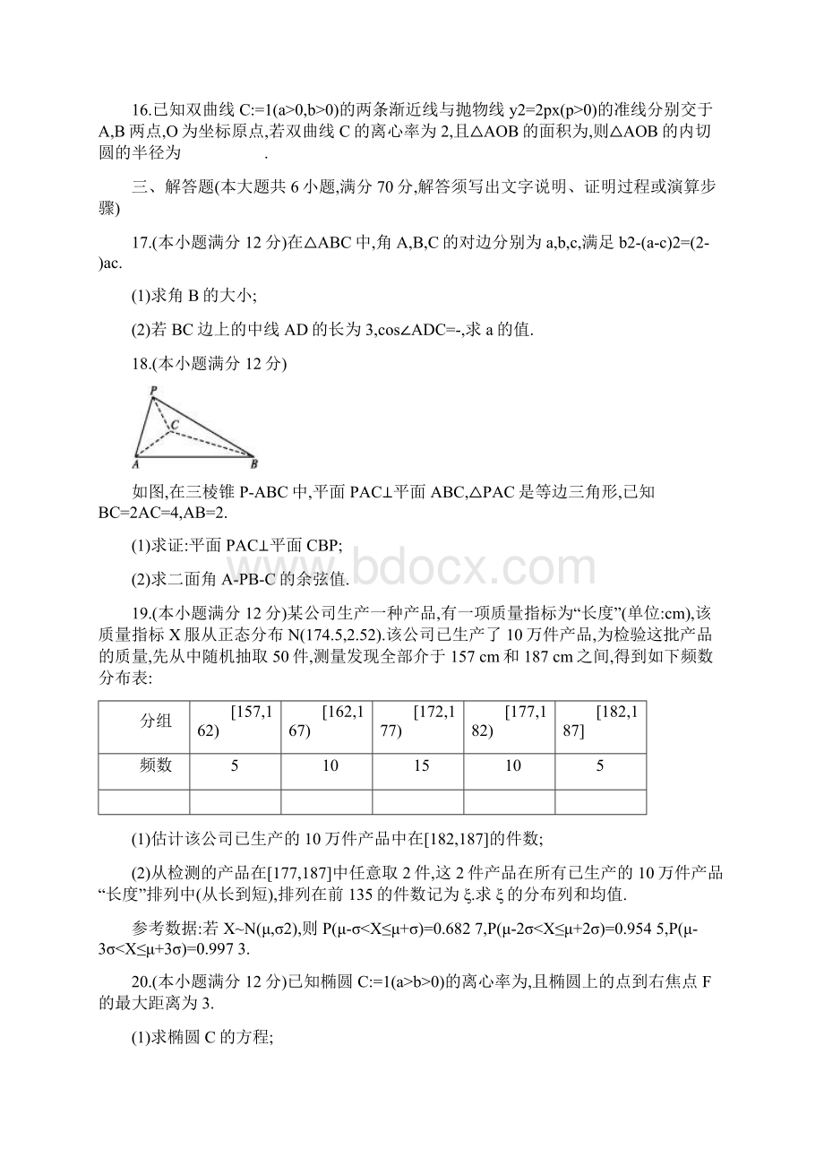 高考仿真卷.docx_第3页