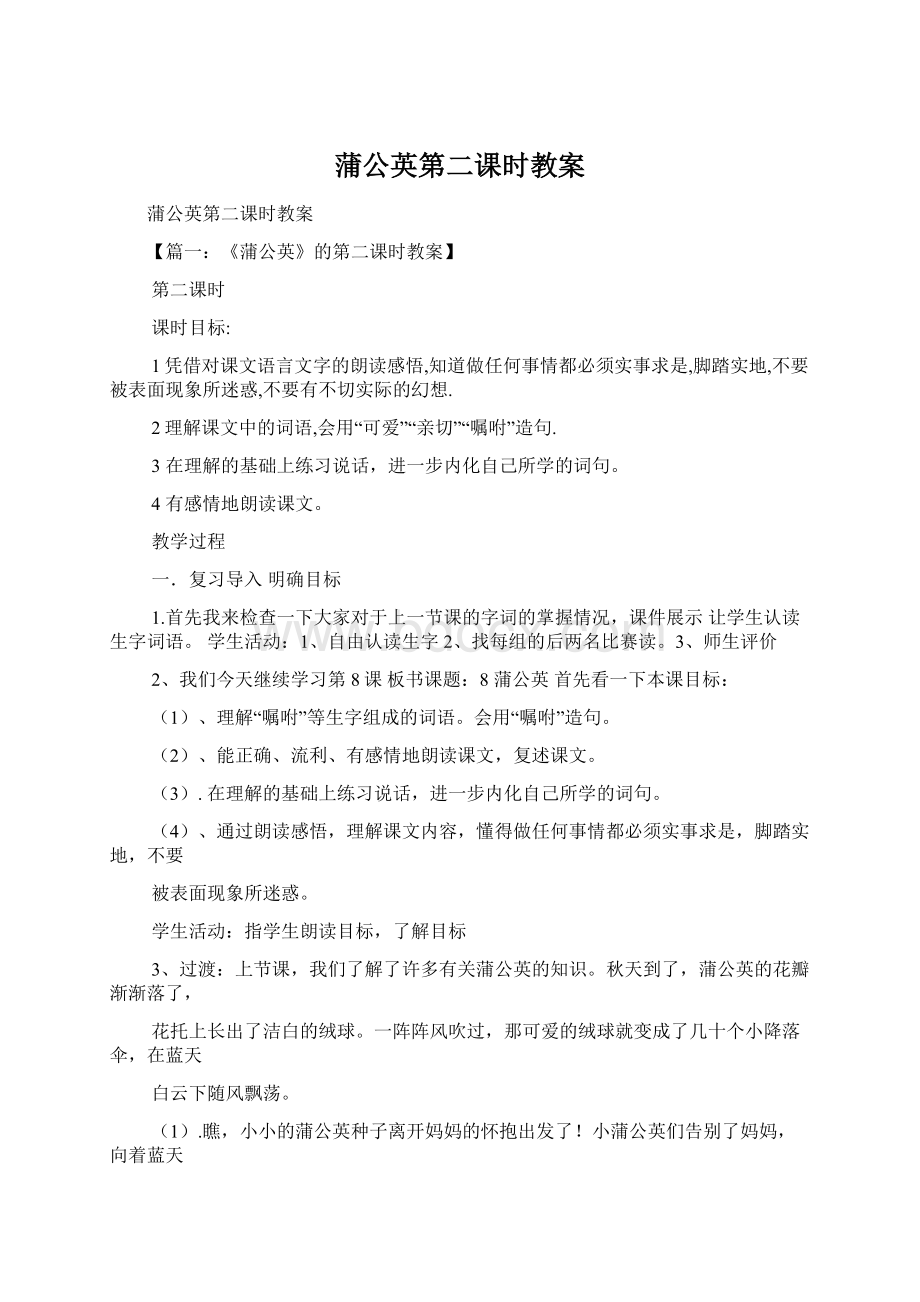 蒲公英第二课时教案Word文档下载推荐.docx_第1页