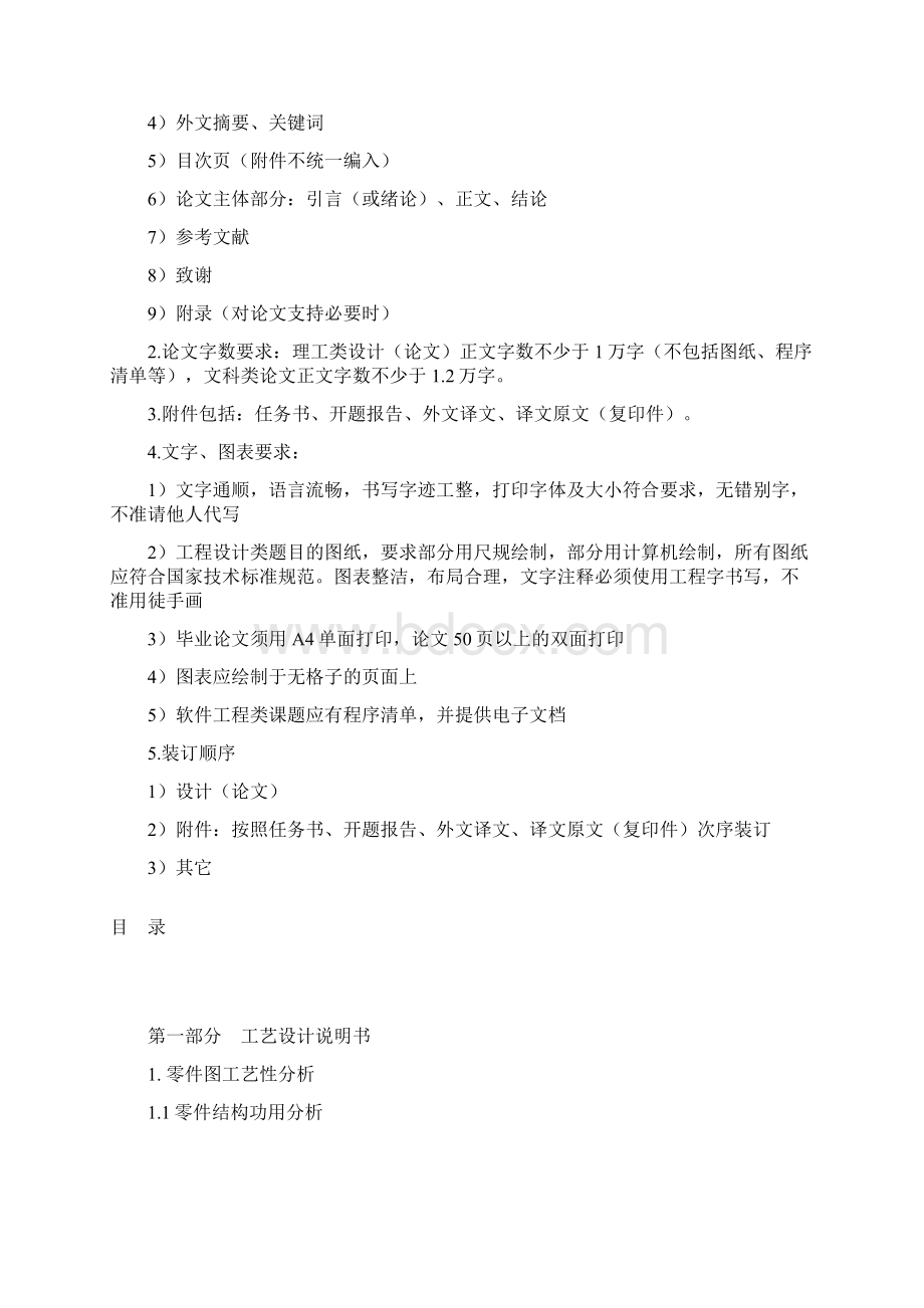 单拐曲轴的机械加工工艺规程及夹具设计学士学位论文.docx_第2页