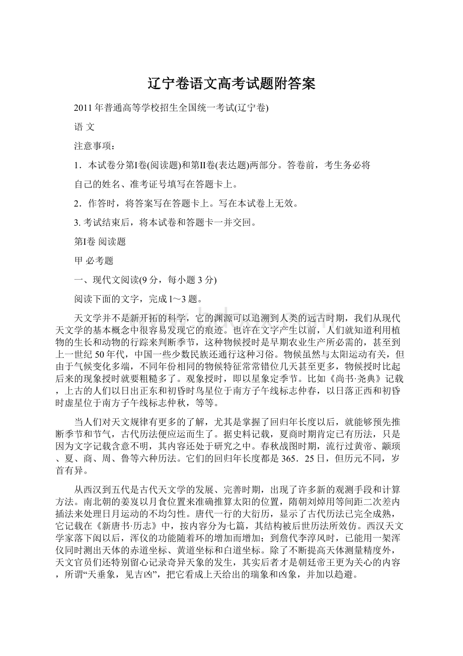 辽宁卷语文高考试题附答案.docx_第1页