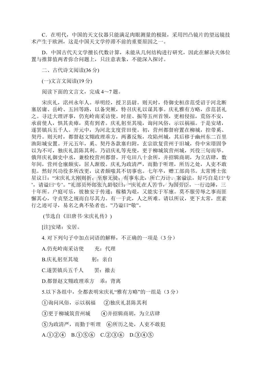 辽宁卷语文高考试题附答案.docx_第3页