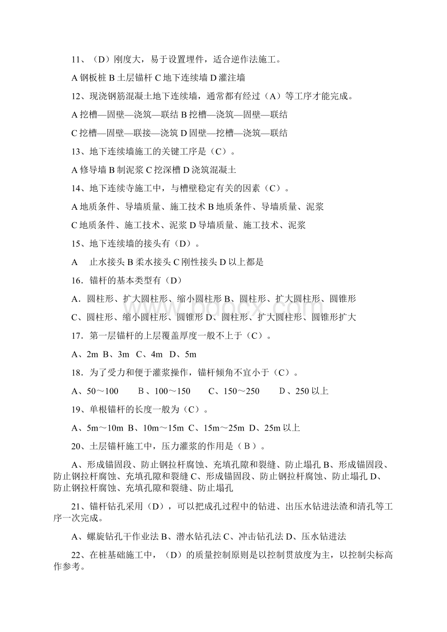 高层建筑施工复习资料Word格式文档下载.docx_第2页