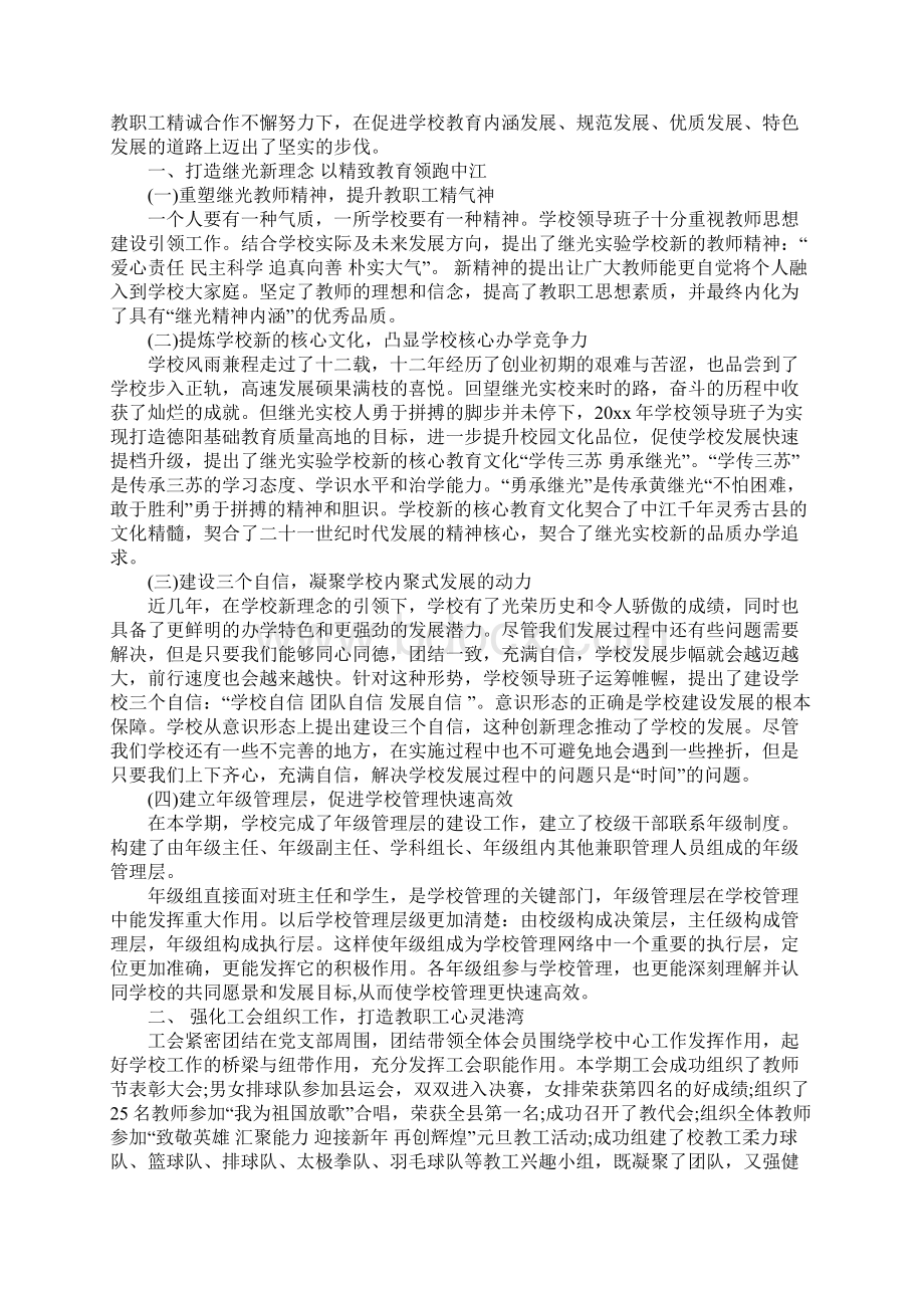 20XX爱岗敬业立德树人心得体会文档格式.docx_第2页