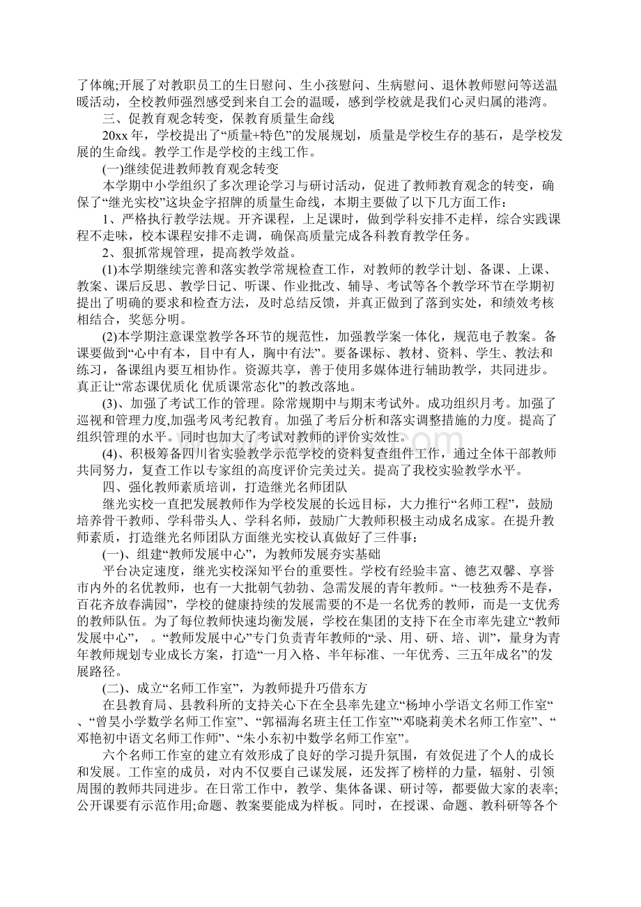 20XX爱岗敬业立德树人心得体会文档格式.docx_第3页