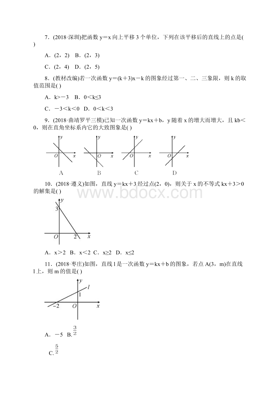 云南省中考数学总复习 第三章 函数 第二节 一次函数同步训练.docx_第2页