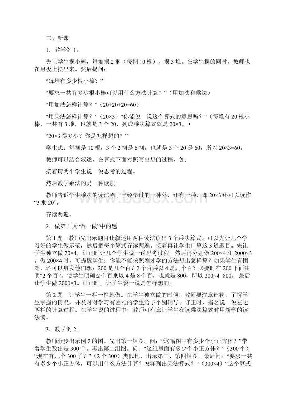 启东教育小学数学第05册教案人教版Word文档下载推荐.docx_第2页