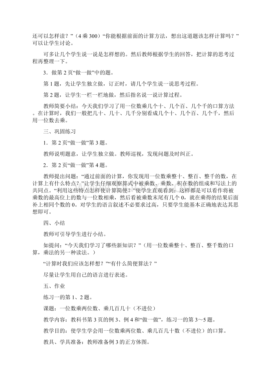 启东教育小学数学第05册教案人教版Word文档下载推荐.docx_第3页