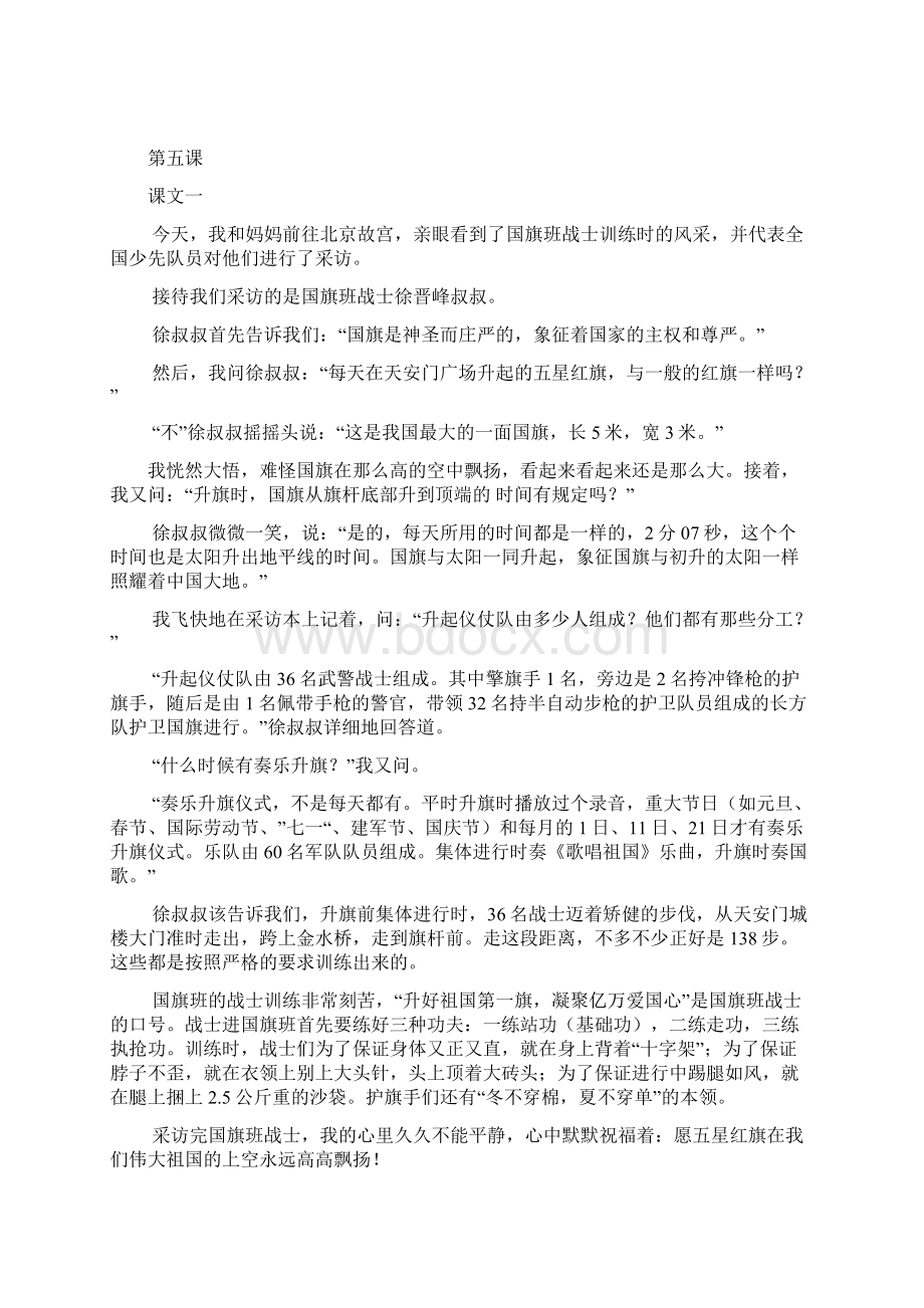 汉语双语班新疆教育出版社五年级课文第四课之后部分.docx_第3页