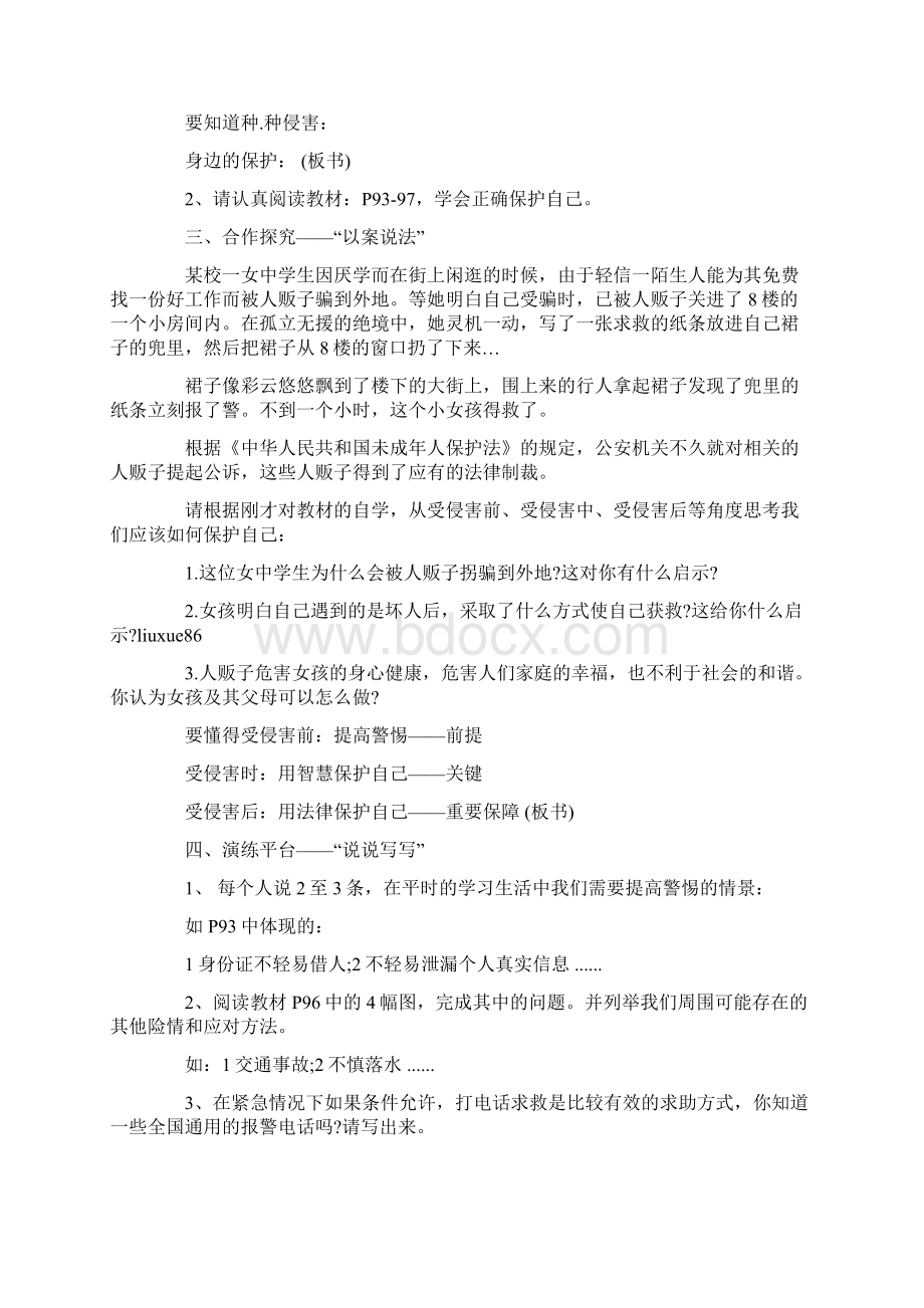 初中个人信息安全防护教案Word文档格式.docx_第3页