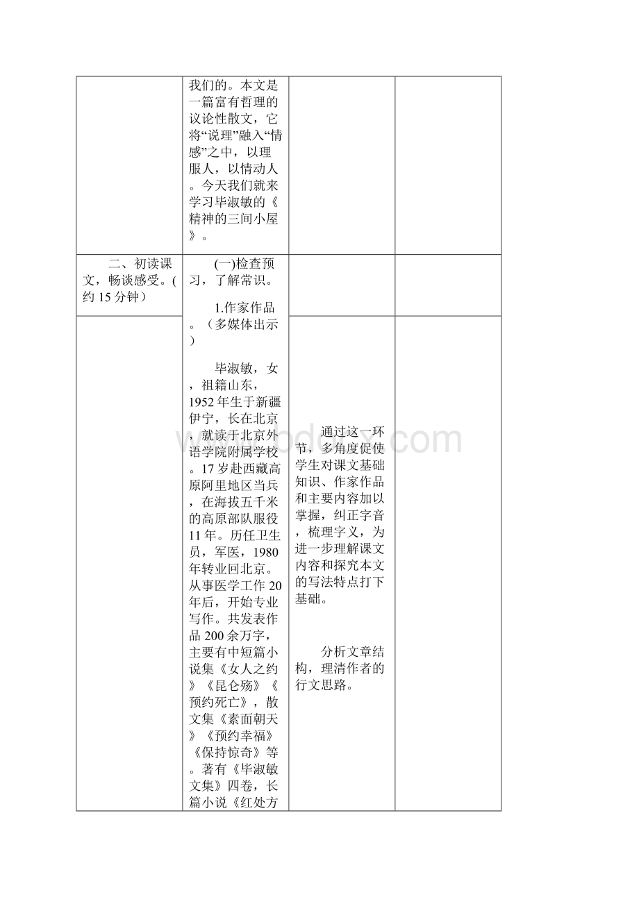 《精神的三间小屋》教案文档格式.docx_第3页