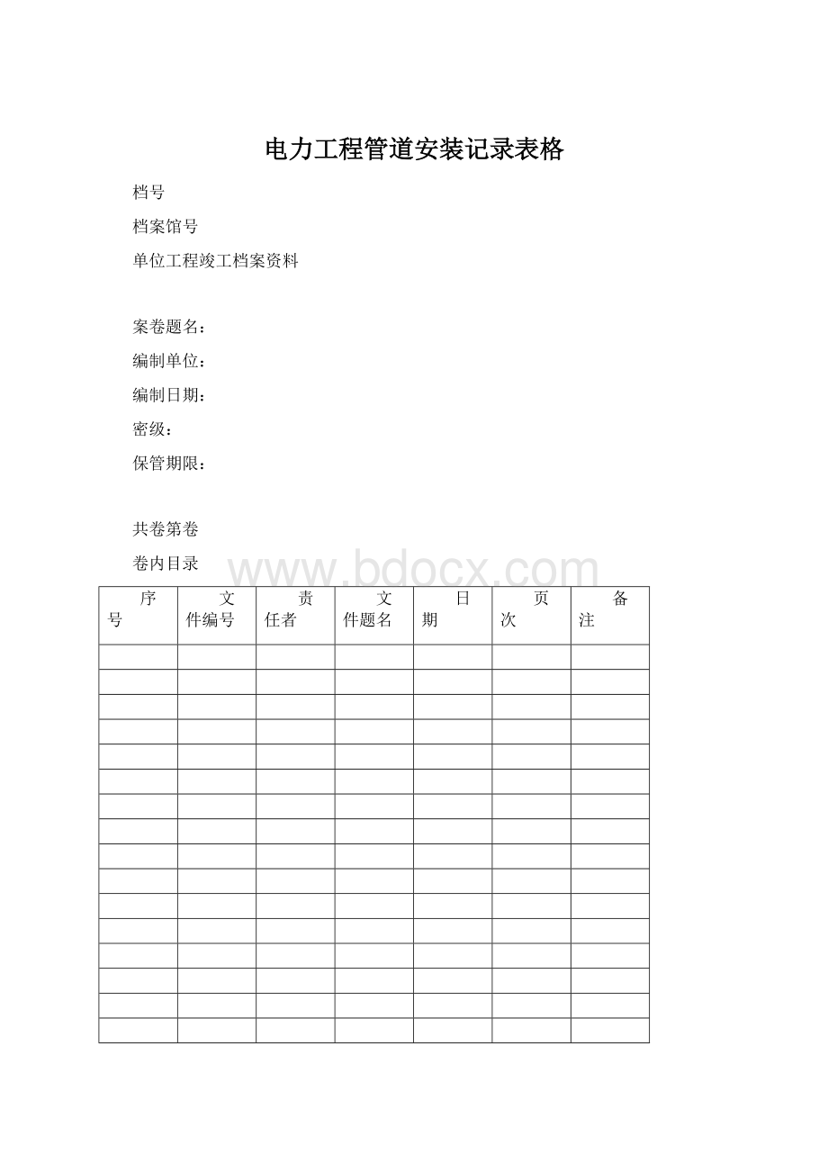 电力工程管道安装记录表格Word文件下载.docx